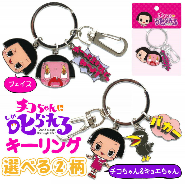 楽天市場】チコちゃんに叱られる グッズの通販